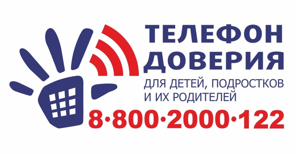 telefon-doveriya.png