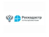 Роскадастр по Республике Коми информирует