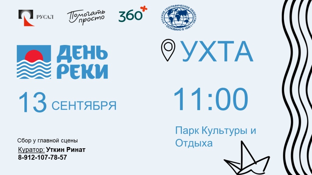 Den-Reki-2025-Afischa.jpg