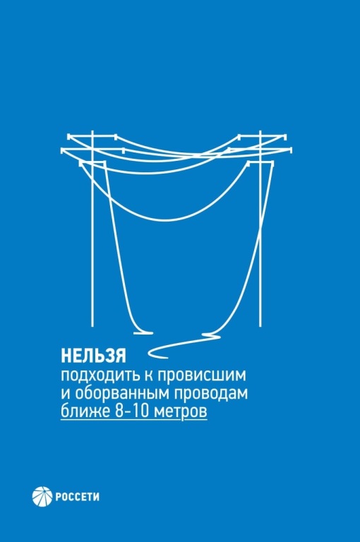 Pamyatka-po-elektrobezopasnosti-naseleniya-1.jpg