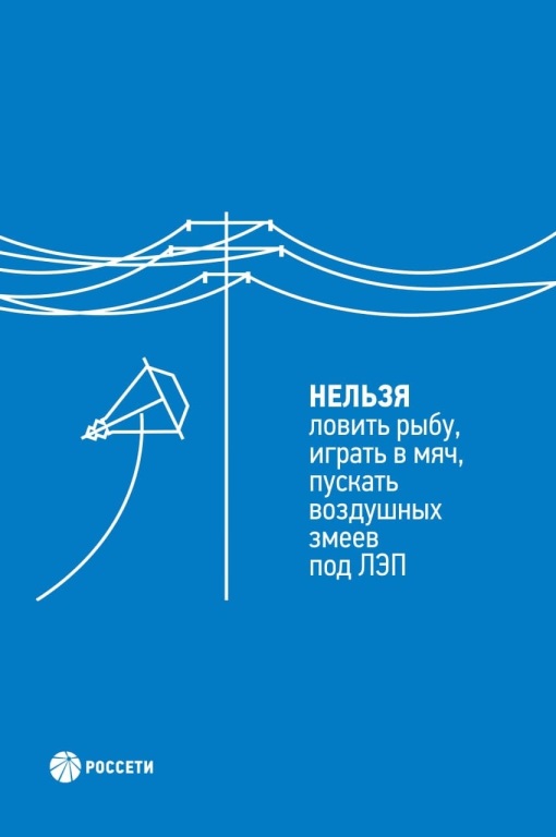Pamyatka-po-elektrobezopasnosti-naseleniya-2.jpg