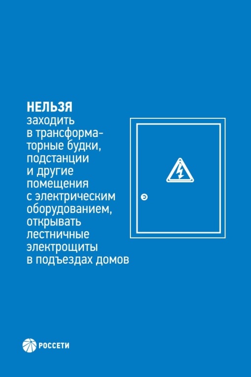 Pamyatka-po-elektrobezopasnosti-naseleniya-3.jpg