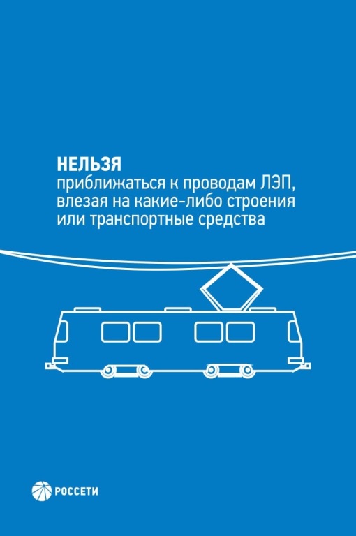 Pamyatka-po-elektrobezopasnosti-naseleniya-4.jpg