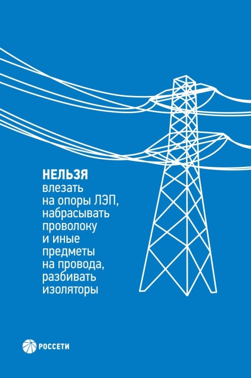 Pamyatka-po-elektrobezopasnosti-naseleniya-5.jpg
