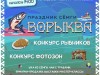 Уха, «Ворыква» и кавер-группа «Кураж»