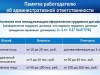 Памятка работодателю об административной ответственности